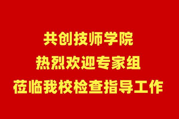 凝心聚力谋发展 砥砺奋进谱新篇，热烈欢